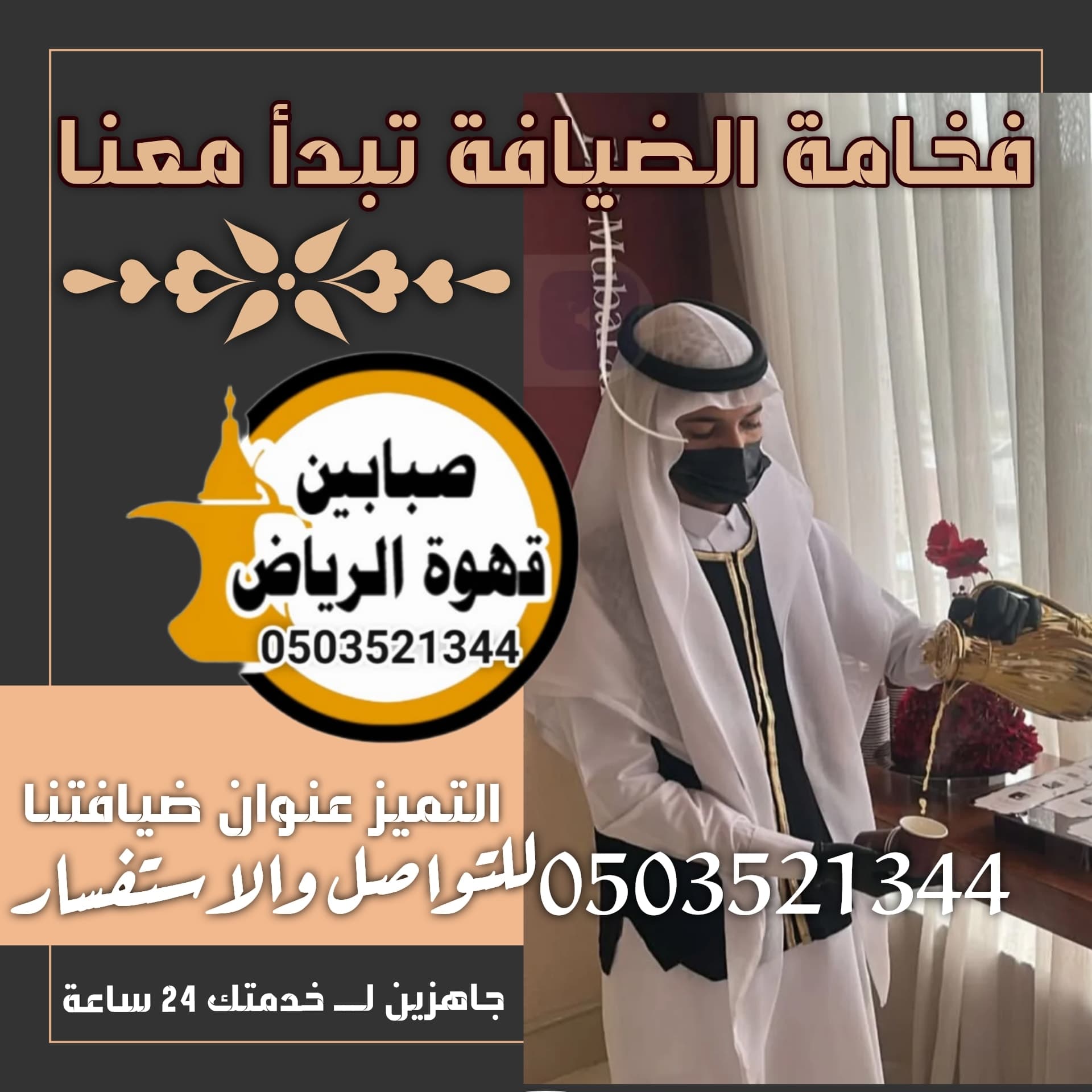 نرتقي بخدمة القهوة ⭐⭐⭐⭐⭐