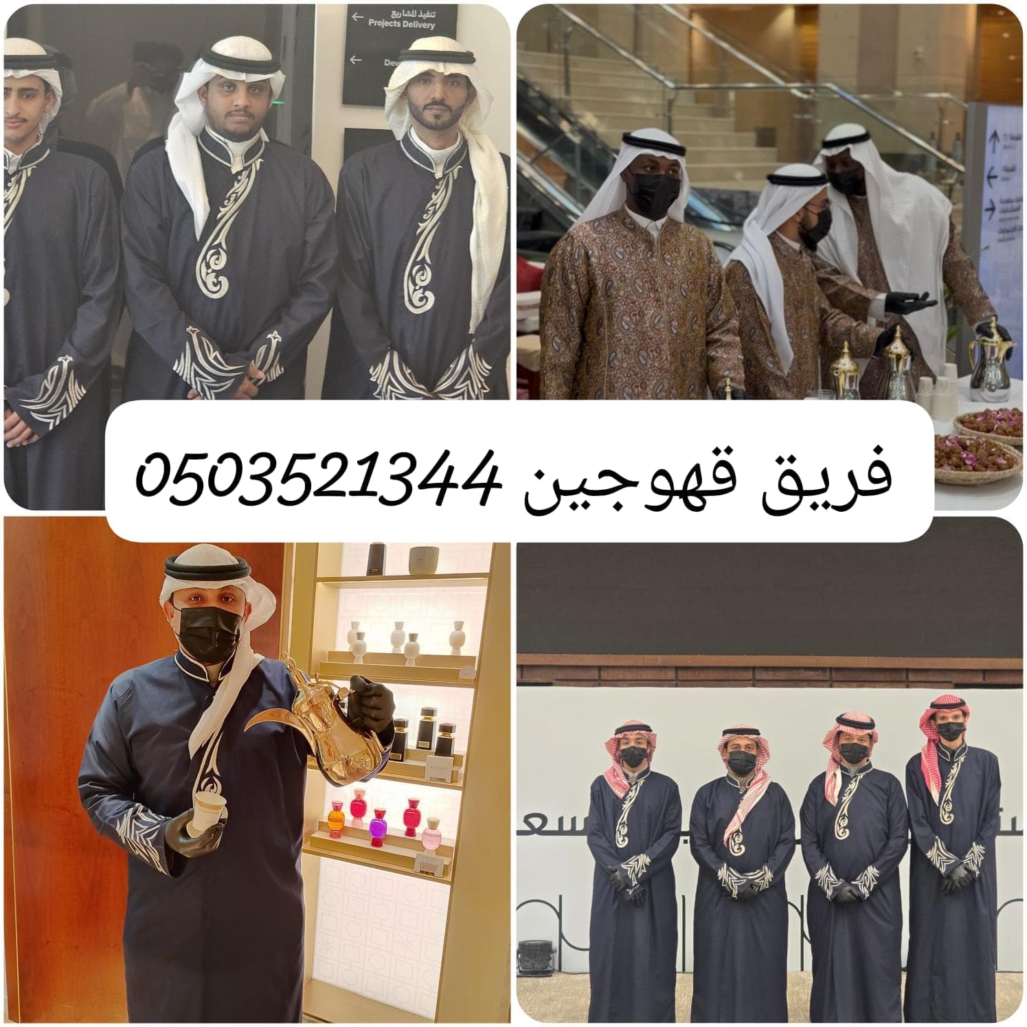 فريق صبابين الشيوخ… فخامة الضيافة