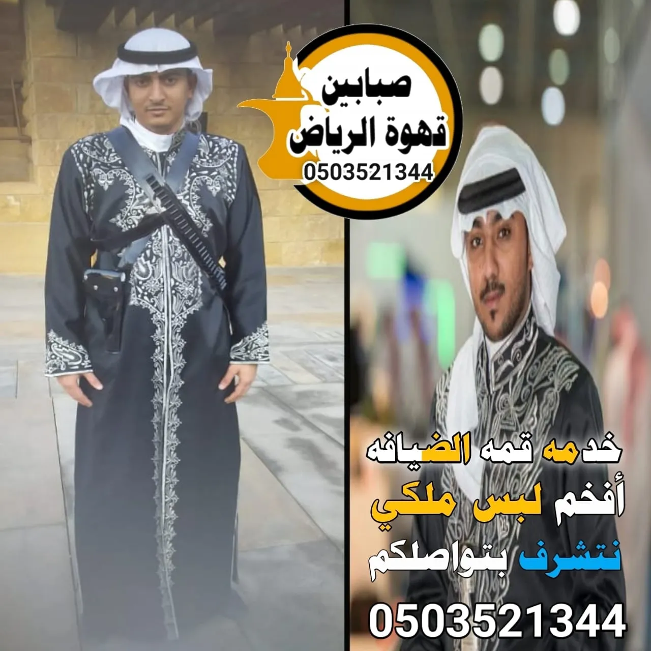 قهوجيين وصبابين الرياض