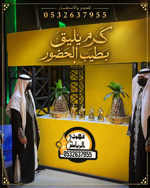 قهوجي وصبابين قهوة