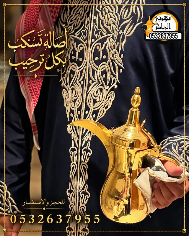 قهوجي وصباب